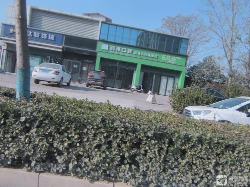 润泽口腔连锁机构鹿泉店