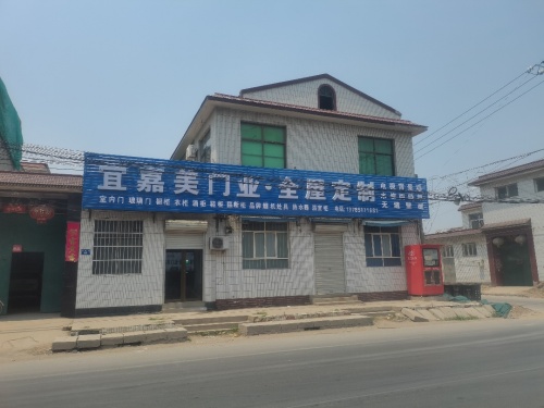 宜嘉美门业.全屋定制