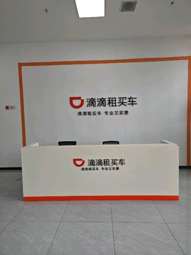 滴滴出行司机中心(石家庄新华店)