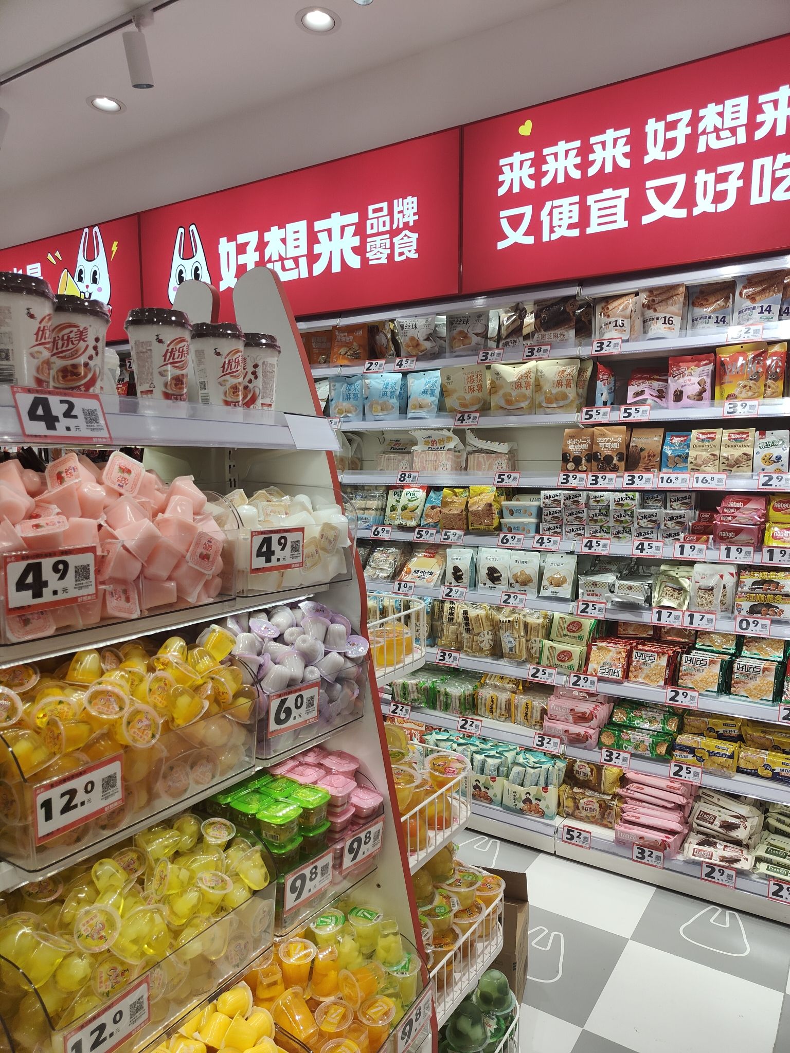 好想来零食乐园(裕华区师范大学店)