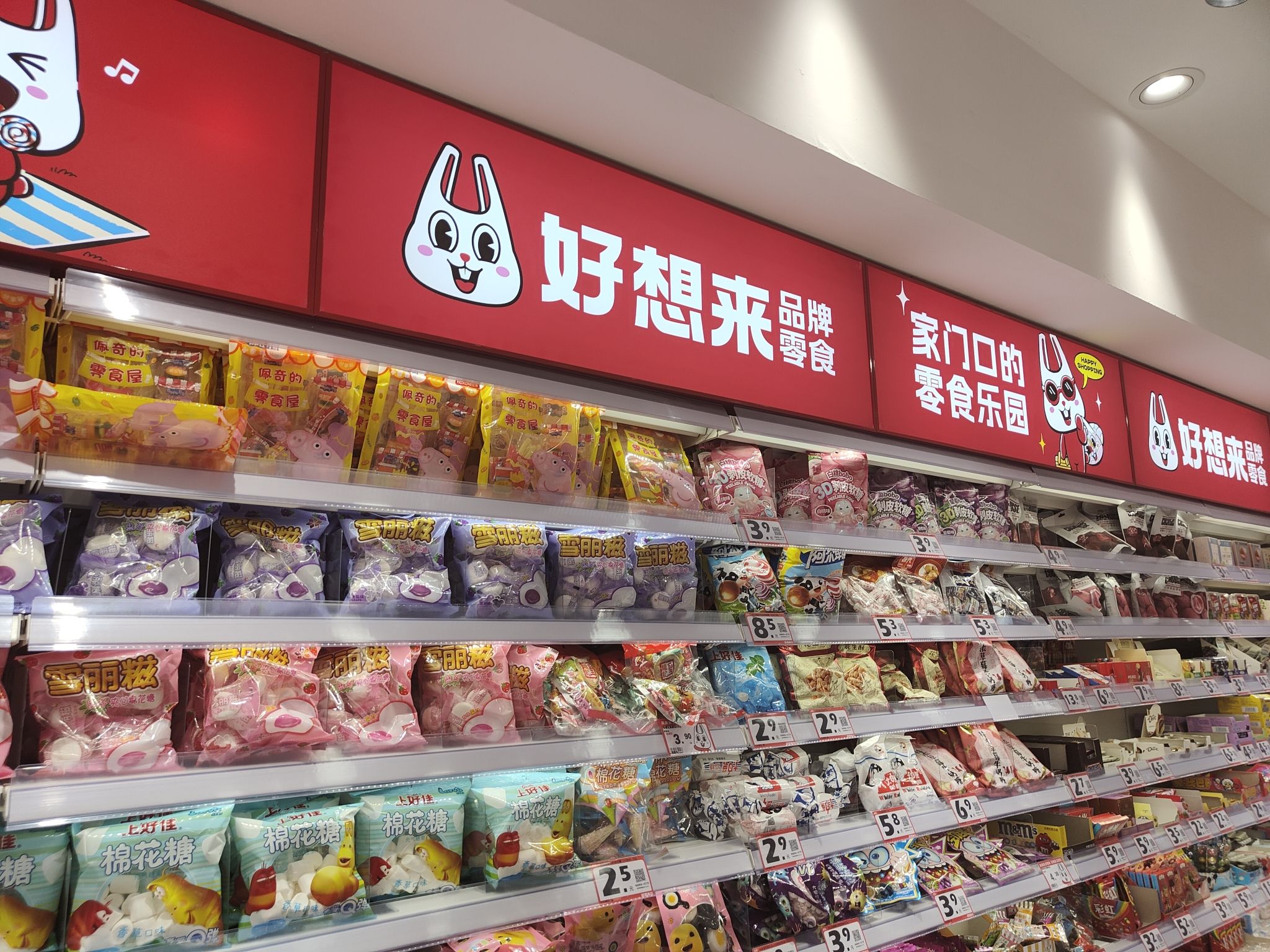 好想来零食乐园(裕华区师范大学店)