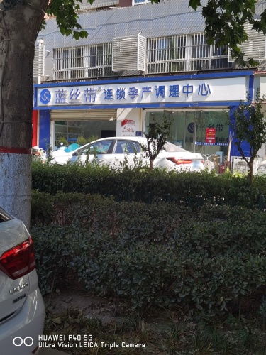 蓝丝带连锁孕产调理中心