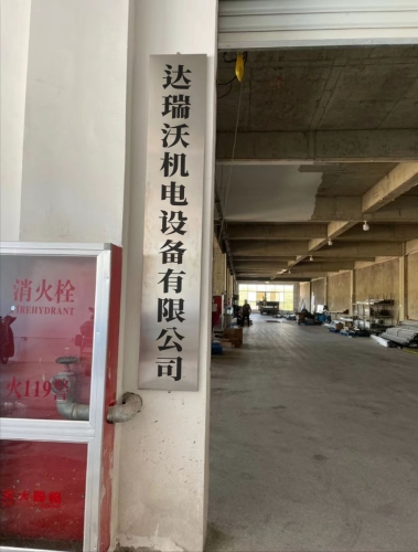 石家庄市达瑞沃机电设备有限公司