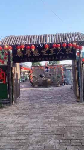 牧人王生态餐厅