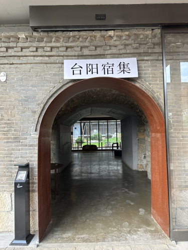 台阳宿集