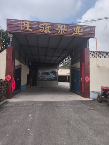 赵县旺源冷库