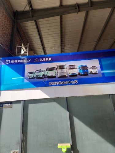 河北吉利远程商用车配件中心库