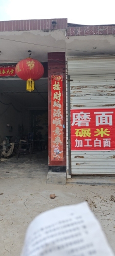 磨面