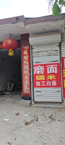 磨面