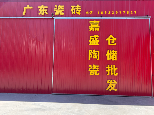 广东瓷砖仓储批发