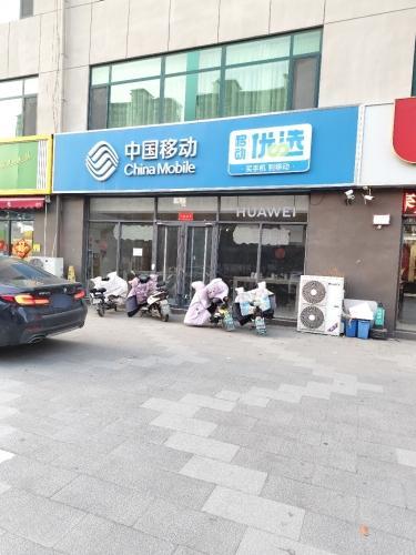 中国移动(西悦华庭厅)