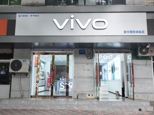 vivo官方授权体验店(栾城区新开街店)
