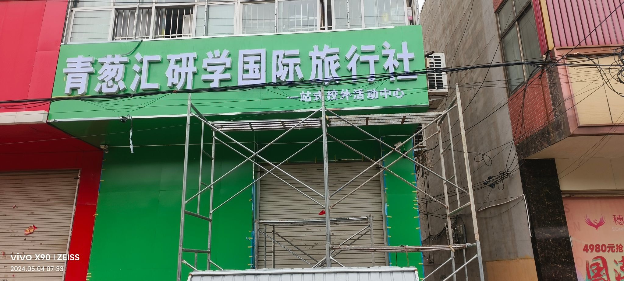 青葱汇研学国际旅行社
