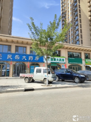 国康大药房