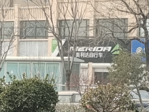 美利达自行车(栾城店)