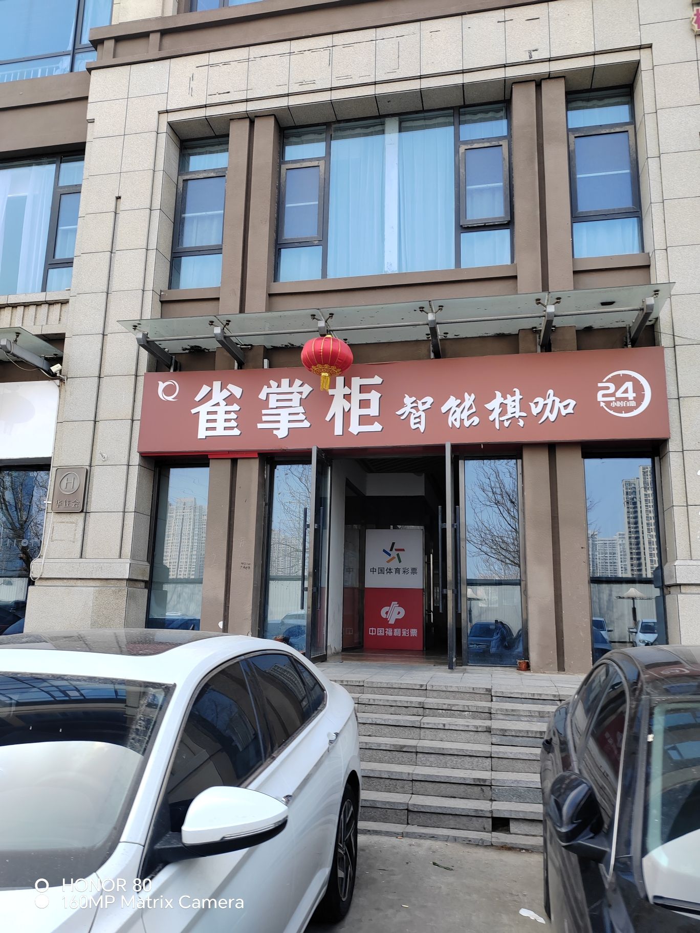 雀掌柜24H自助智能台球棋咖(锦绣学府店)