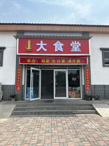 大食堂