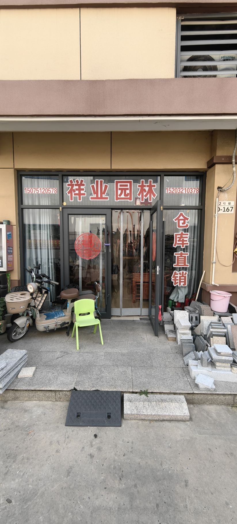 祥业园林