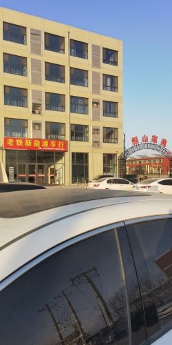 老铁新能源车行