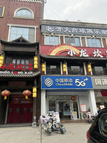 平山县开火台球俱乐部