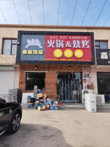 三只羊·火锅烧烤(天瑞城店)
