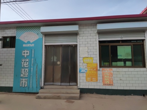 定州市中花超市