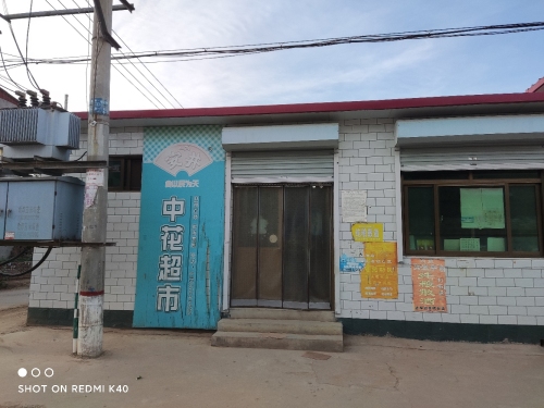 定州市中花超市