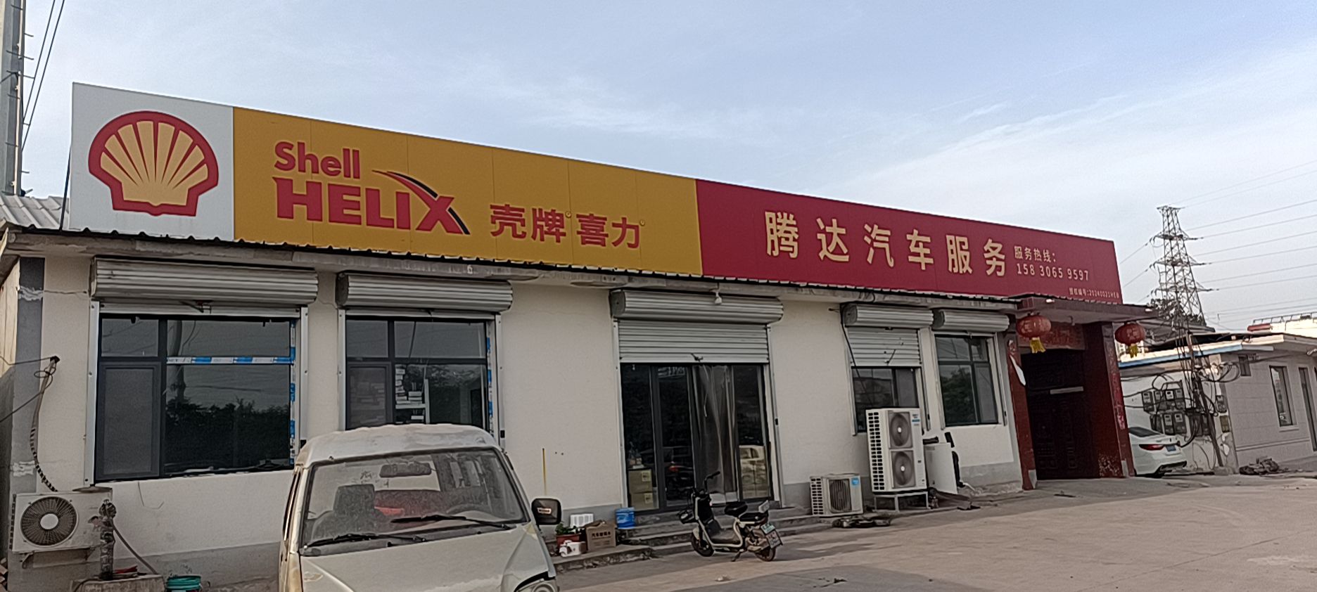 腾达汽车服务维修保养