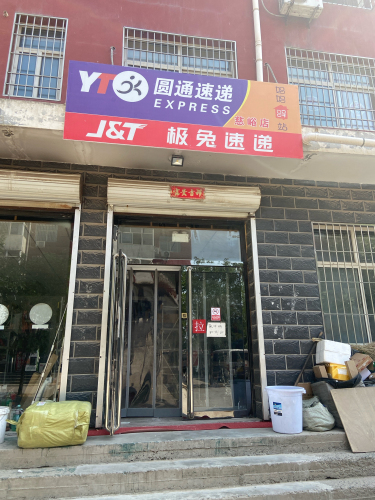 圆通速递