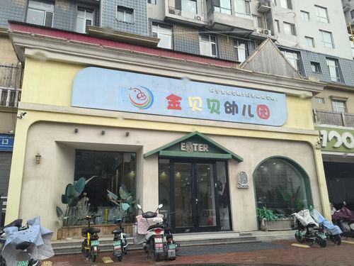 赵县金贝贝幼儿园