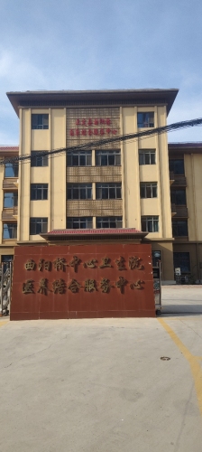 正定县曲阳桥镇中心卫生院医养结合服务中心