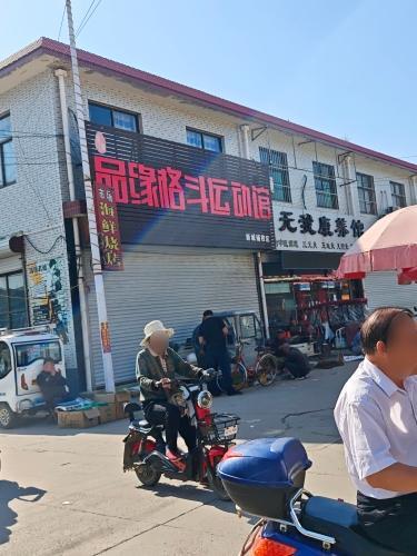 品缘格斗运动馆