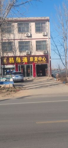 易鼻通康复中心