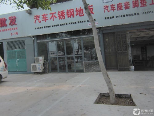 圣帝诗汽车座套脚垫汽车不锈钢地板工厂直营店