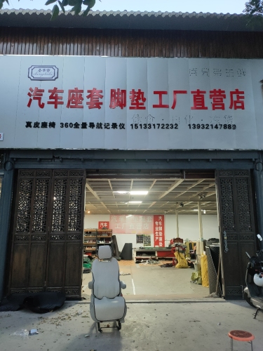圣帝诗汽车座套脚垫汽车不锈钢地板工厂直营店