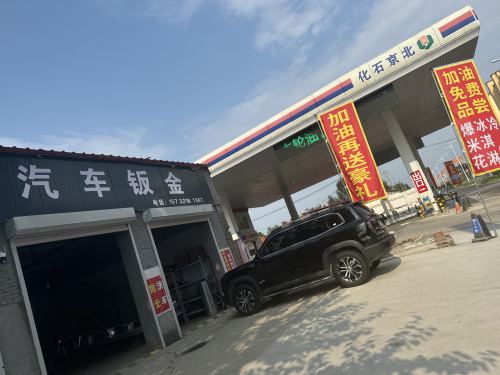 海洋汽车钣金喷漆