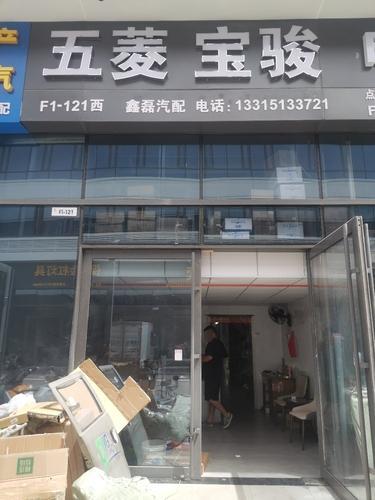 鑫磊汽配