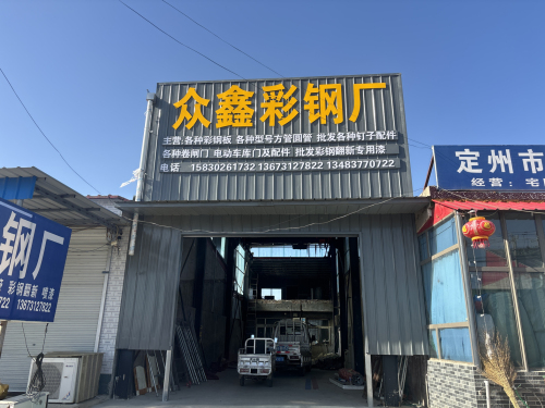 众鑫彩钢厂