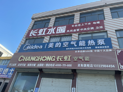 美的真暖空气能