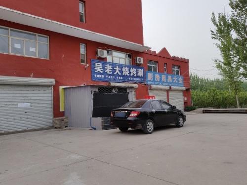 吴老大烧烤涮
