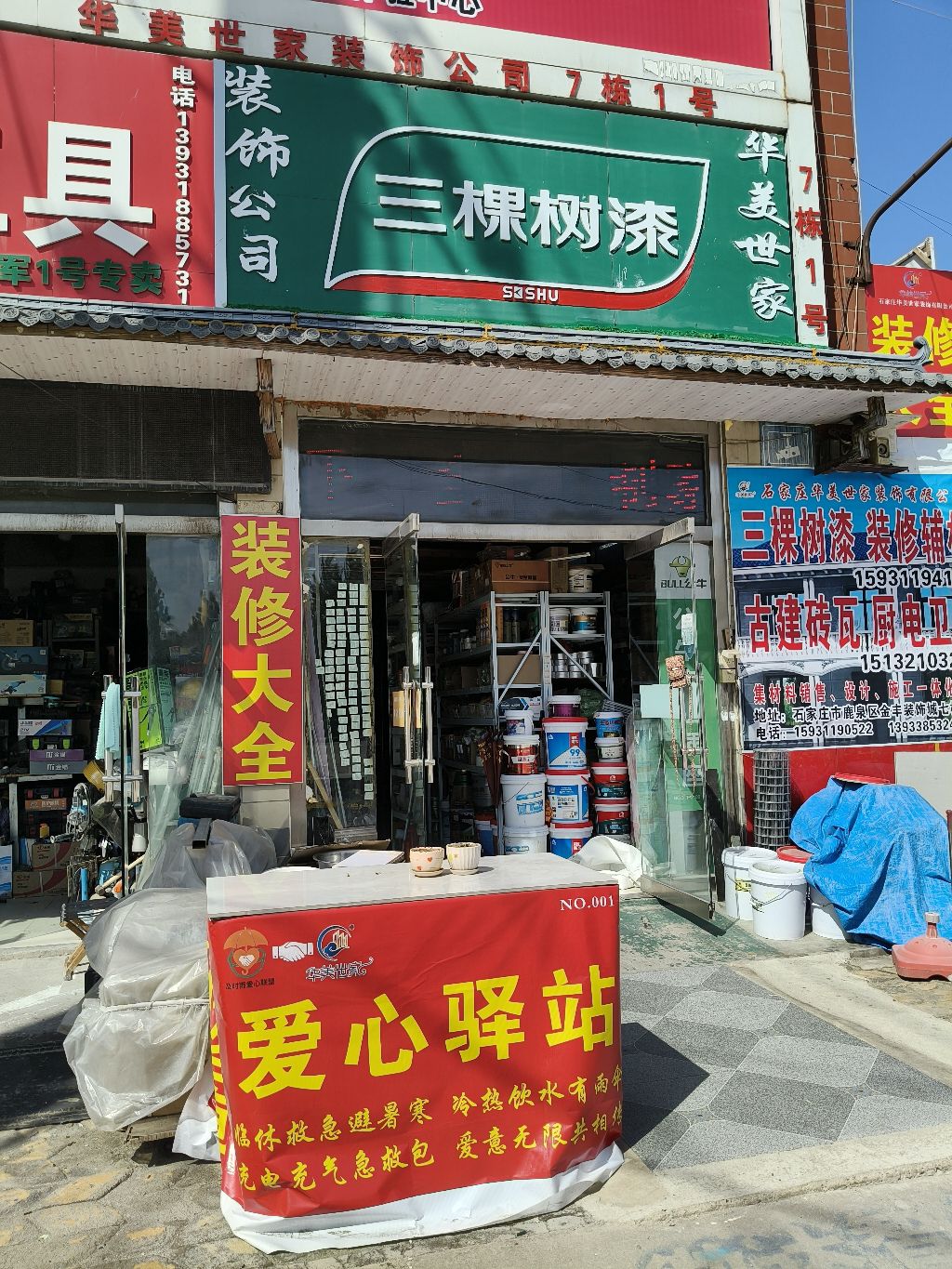 石家庄华美世家装饰有限公司