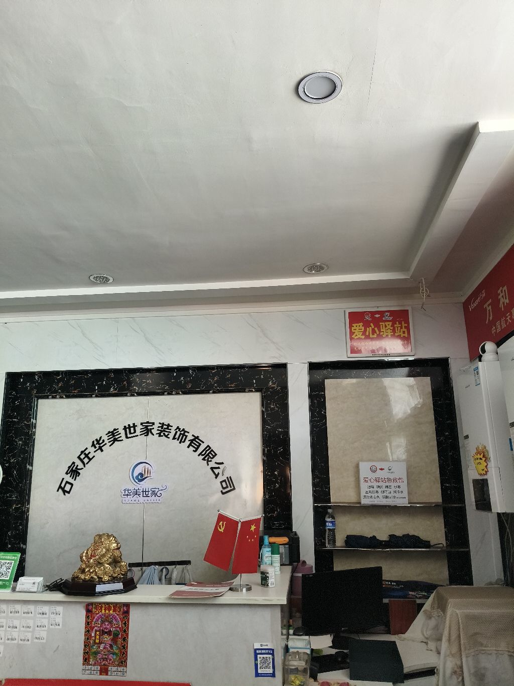 石家庄华美世家装饰有限公司