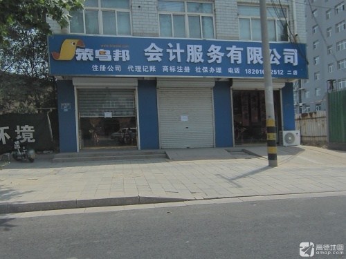 深泽县笨鸟邦财务公司二店