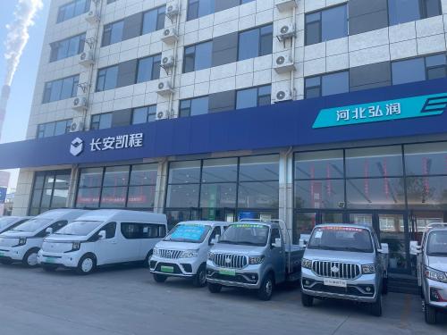 长安凯程河北弘润体验中心店(长安汽车4S店)