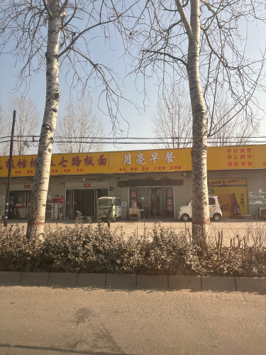 月亮早餐
