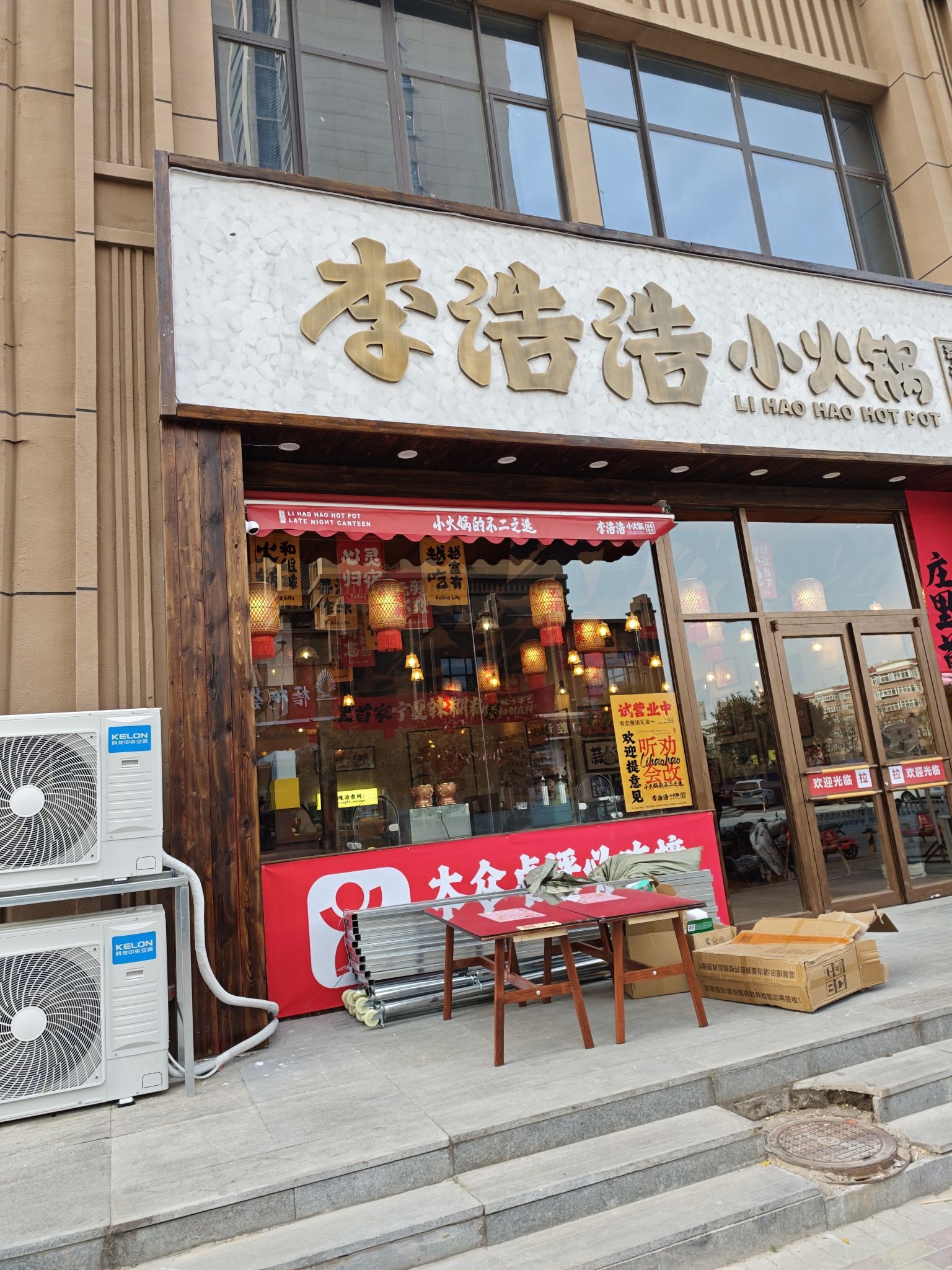 李浩浩小火锅(塔坛店)