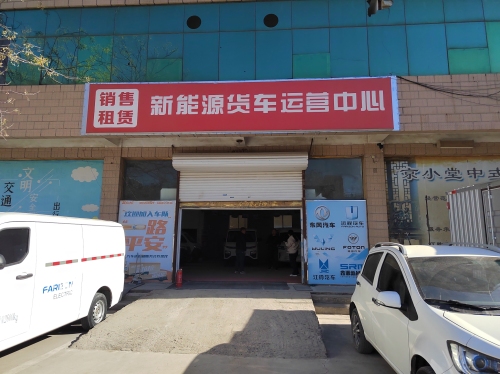 新能源货车运营中心