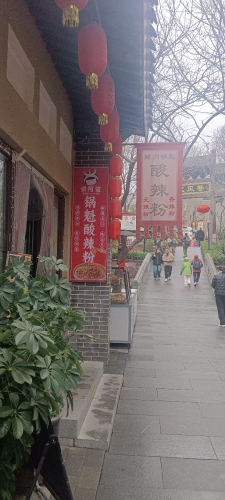 德明古镇俏阿蛮酸辣粉