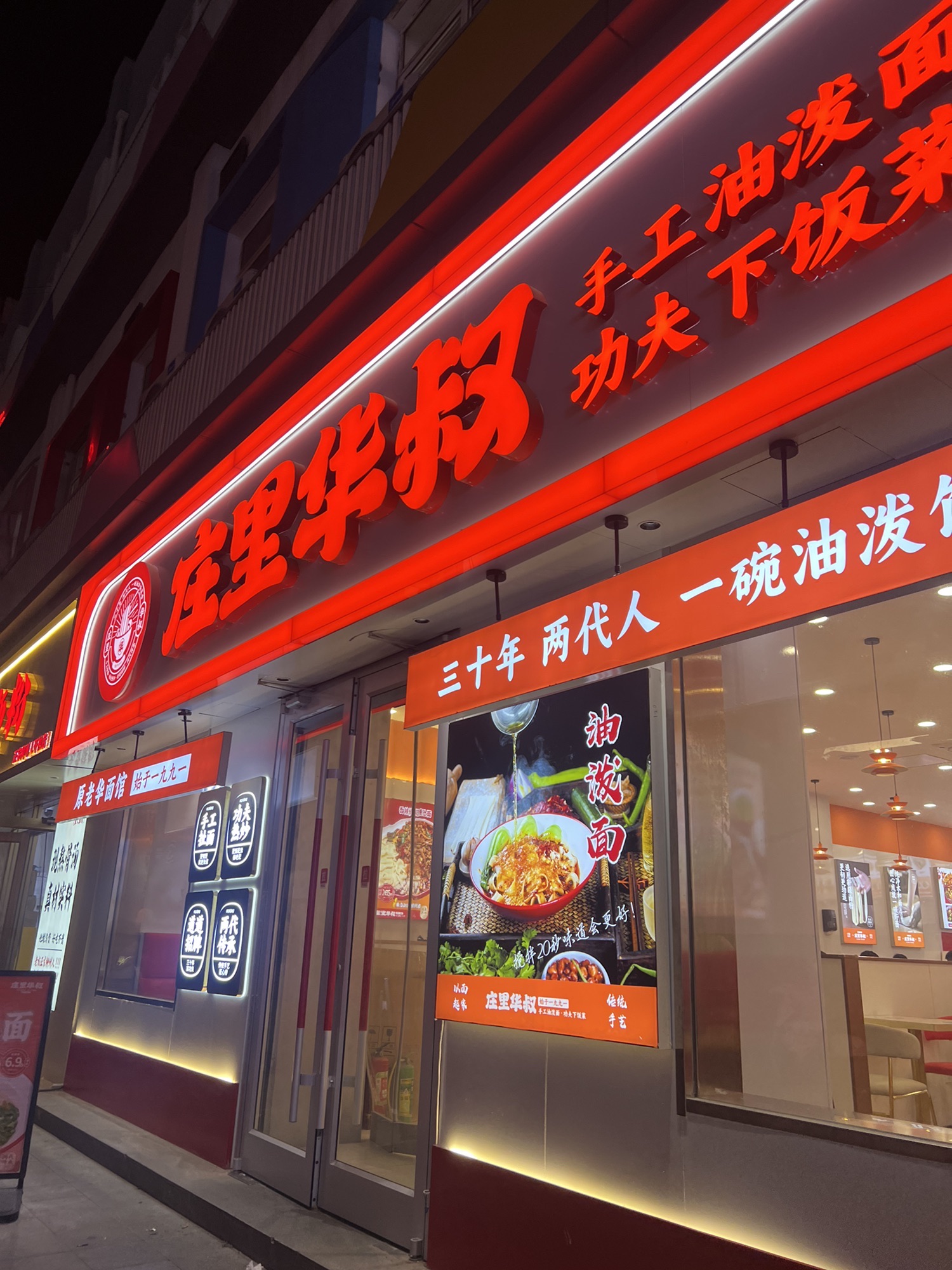 庄里华叔