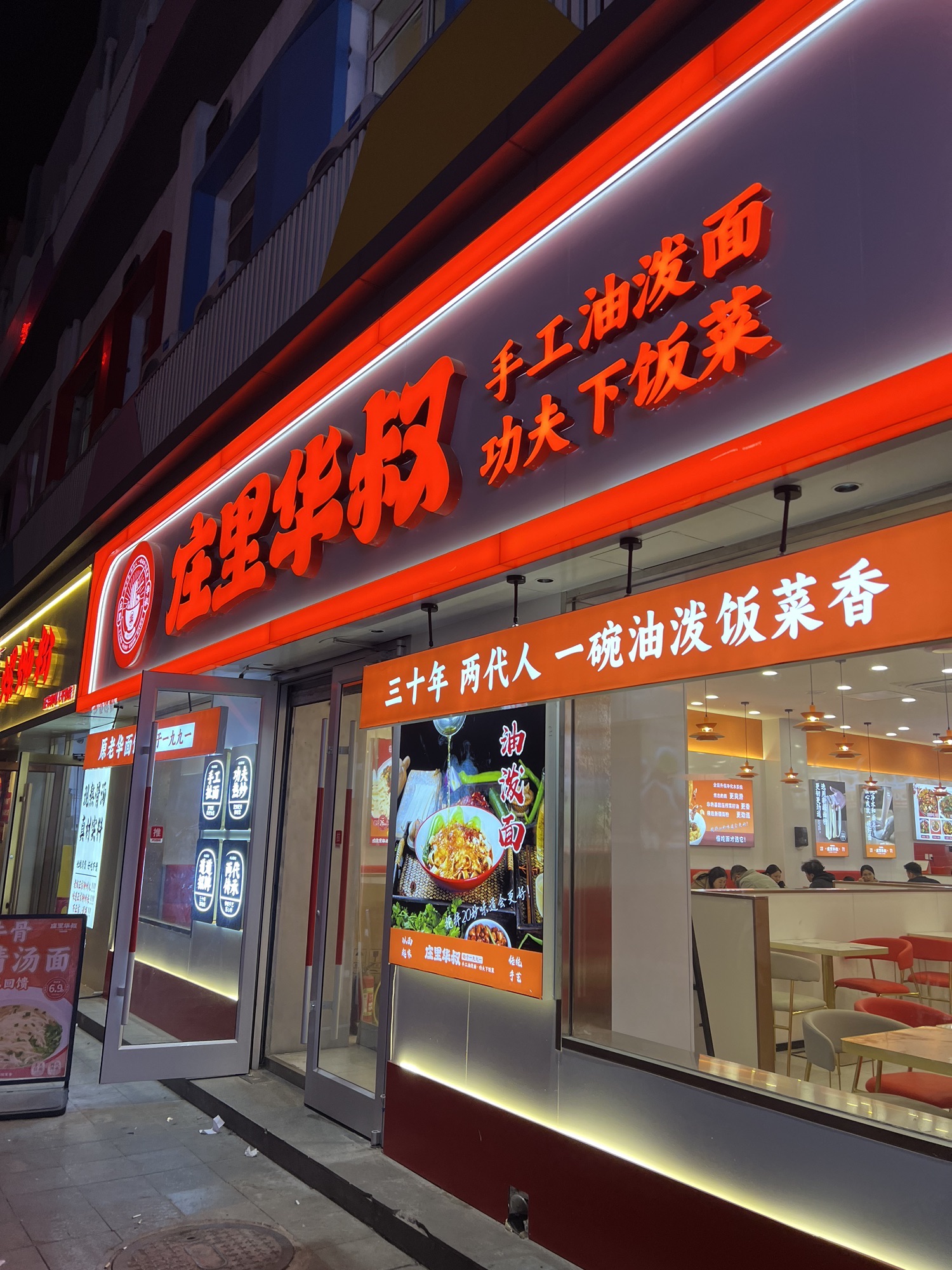 庄里华叔